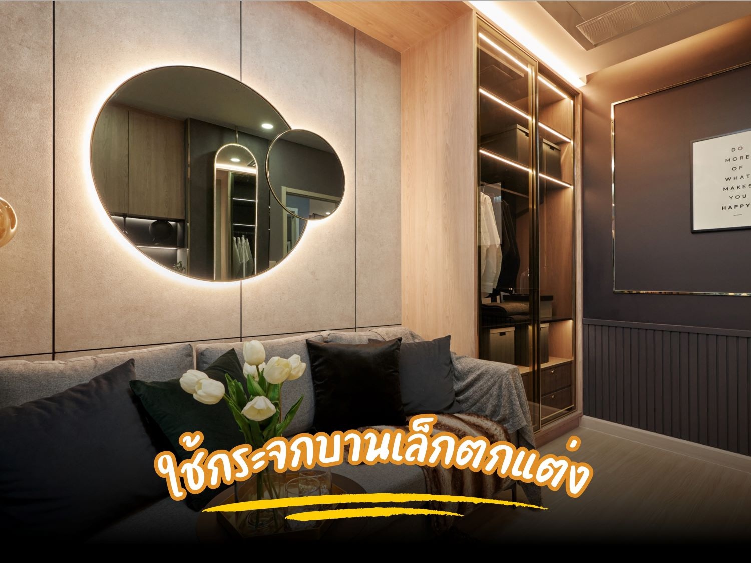 กระจก ห้องคอนโด5.jpg